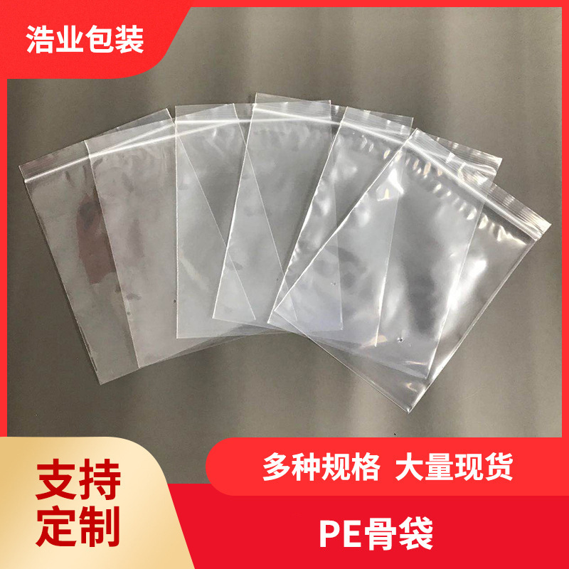 厂家供应小饰品包装骨袋 礼品日用品包装袋 PE透明袋子可打孔