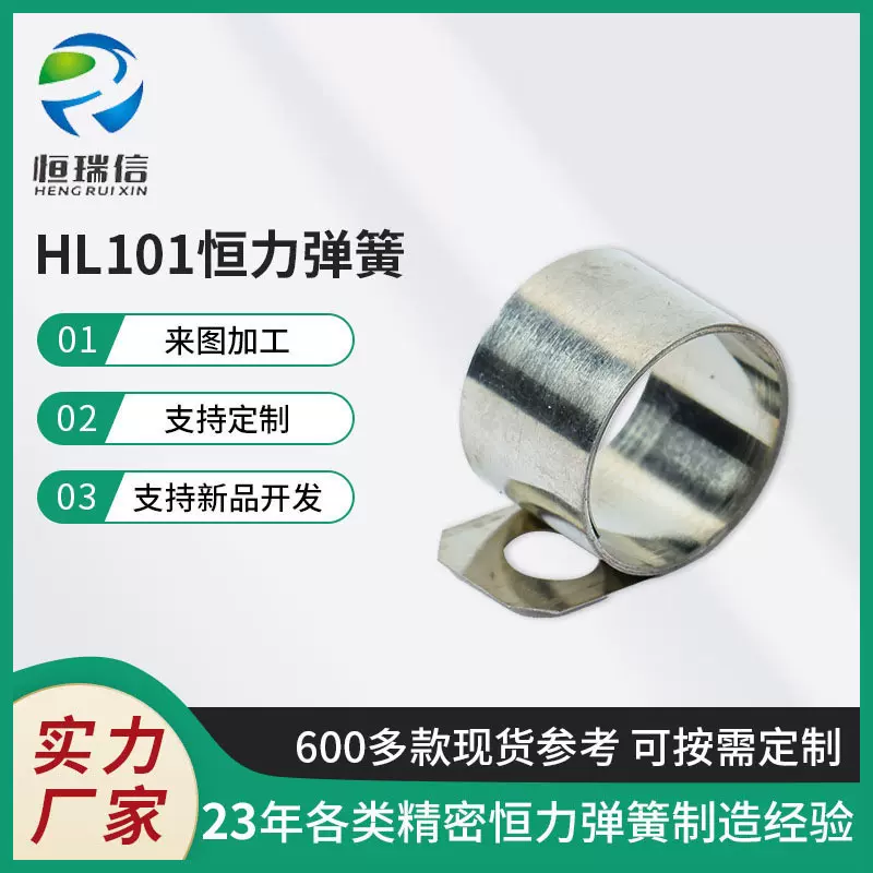 厂家销售 HL101恒力弹簧301不锈钢恒力弹簧 卷簧多种规格免模具费