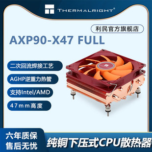 LIMIN (Thermalright)AXP90-X47 FULL pure copper AGHP heat pipe support LGA1700