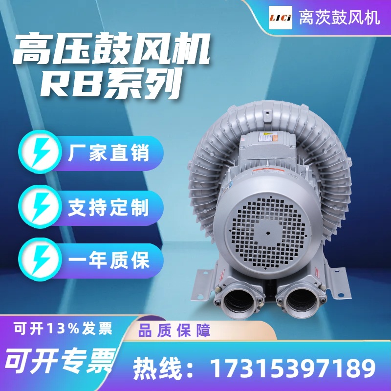 离茨高压风机RB-81D-2漩涡风机5.5KW旋涡气泵工业负压吸料风机