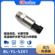 BL-YL-5201 压力传感器 高温锅炉水蒸气压力感应器