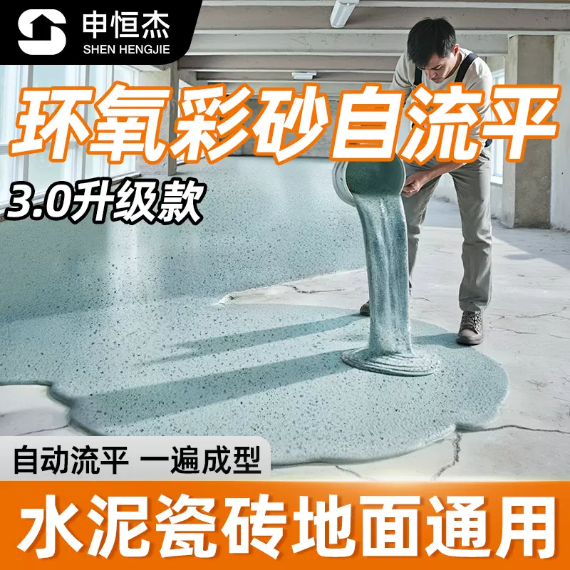 升级款大理石地坪漆车间水泥地平漆室内耐磨环氧彩砂自流平地坪漆