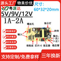 12v1a电源板 变压器5V2A路由器机顶盒电源板9V1A足安开关电源裸板