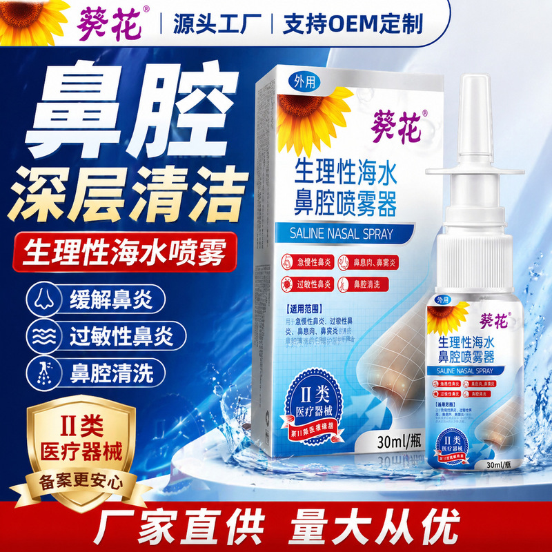 Popular Product: Sunflower Saline Nasal Spray, Sinus Clearing Ointment, Nasal Congestion, Runny Nose, Stubborn Nasal Septum Hypertrophy Popular Product: Sunflower Saline Nasal Spray, Sinus Clearing Ointment, Nasal Congestion, Runny Nose, Stubborn Nasal Septum Hypertrophy