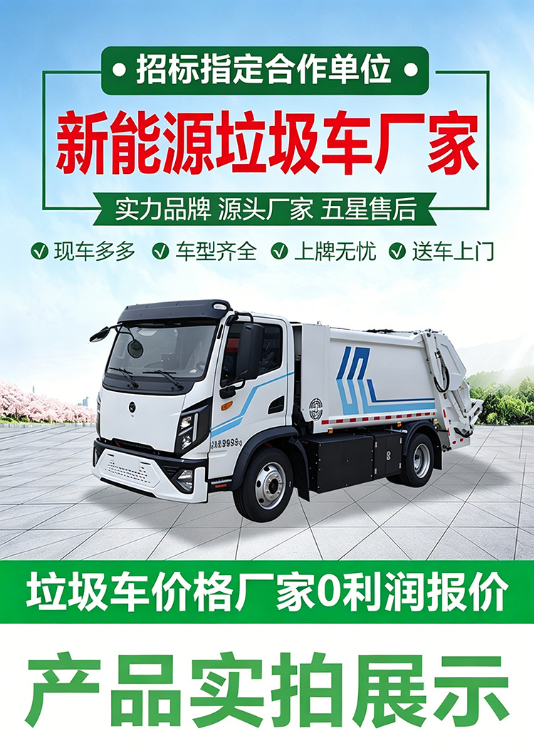 Dongfeng electric compactor garbage truck, National VI new energy compactor garbage truck, environmental sanitation garbage collection vehicle