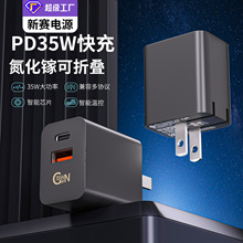 PD35W充电头适用苹果15/16氮化镓可折叠脚A+C双口快充手机充电器