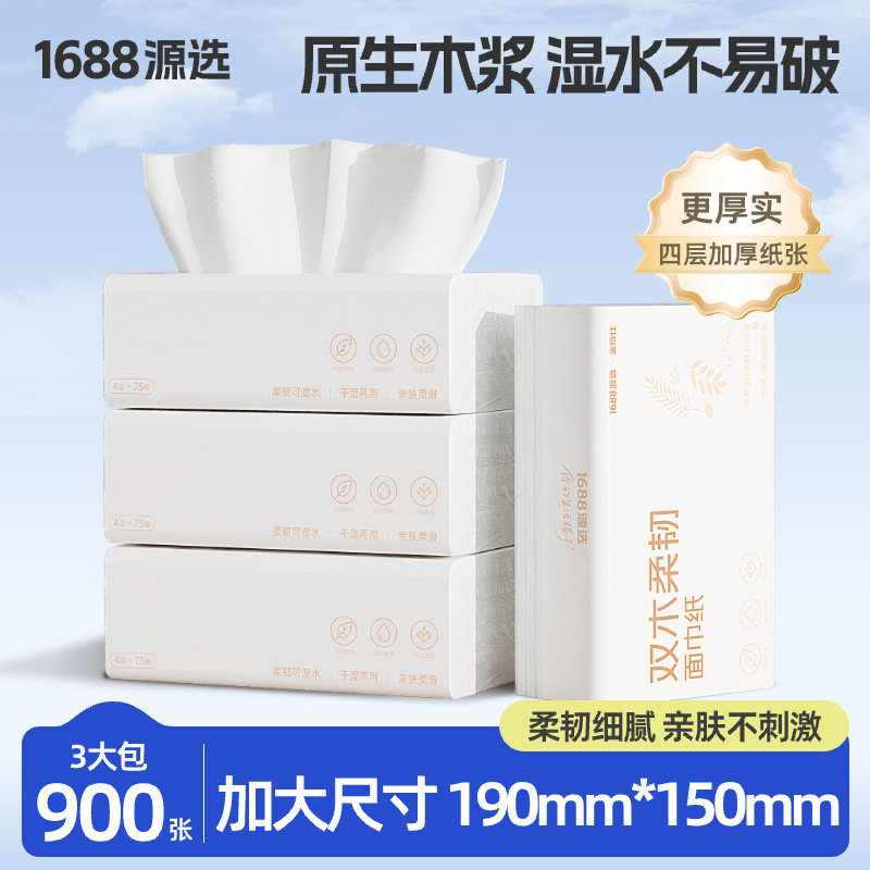 源选新款抽纸100%原生木浆超韧抽纸4层75抽家用卫生纸擦手抽纸|undefined