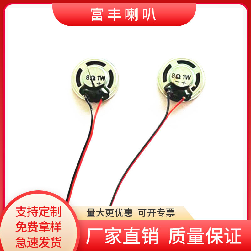 现货23mm铁壳内磁超簿带线喇叭医疗血压计8Ω欧1W高品质线长260mm