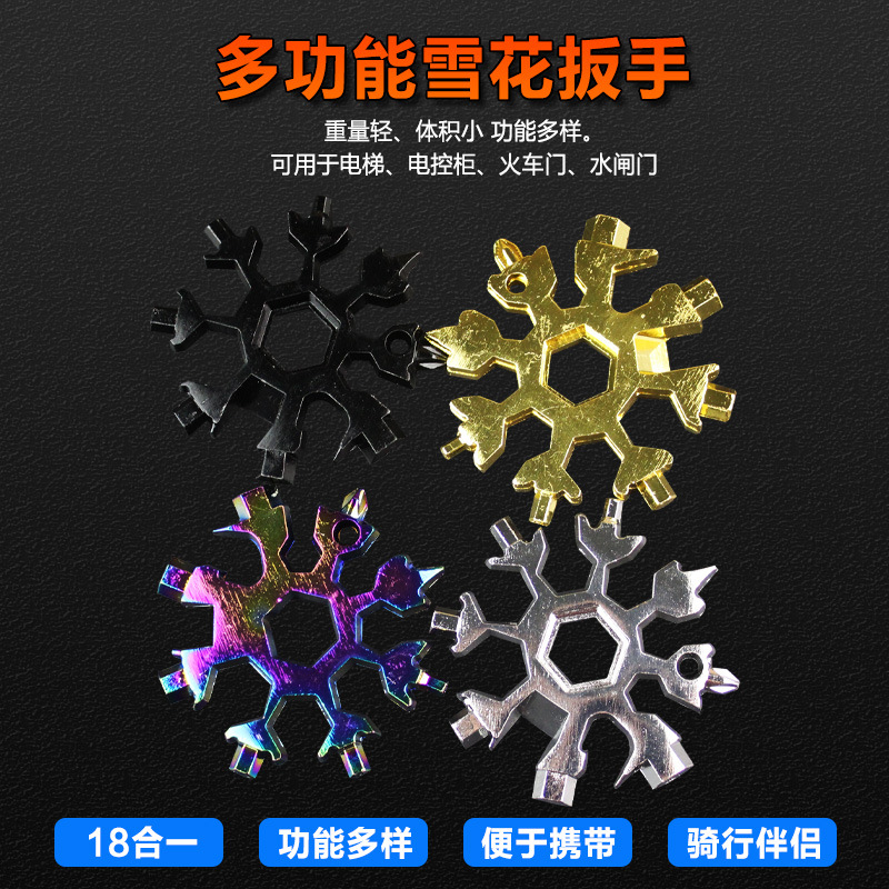多功能雪花扳手18合一多用内六角梅花卫浴不锈钢万能便携工具套装