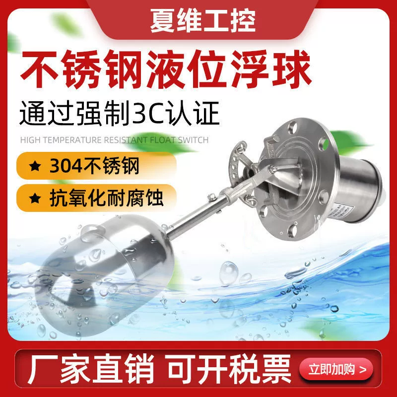 304 из нержавеющей стали поплавковый переключатель фланца уровень воды переключатель контроллер уровня UQK010203 автоматический поплавковый клапан