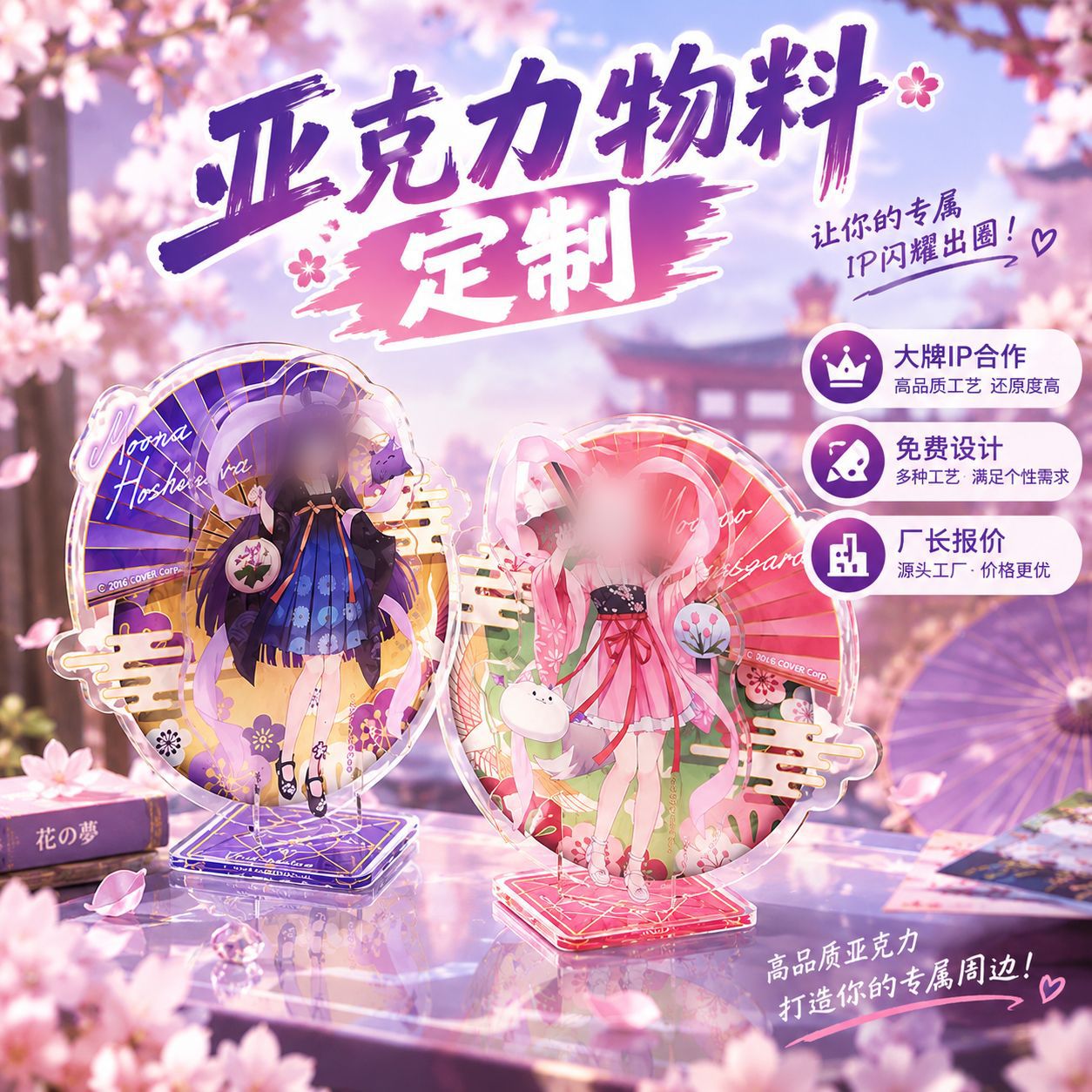 Custom acrylic standees, creative anime-themed merchandise, anime convention decorations, and custom acrylic materials for desktop display