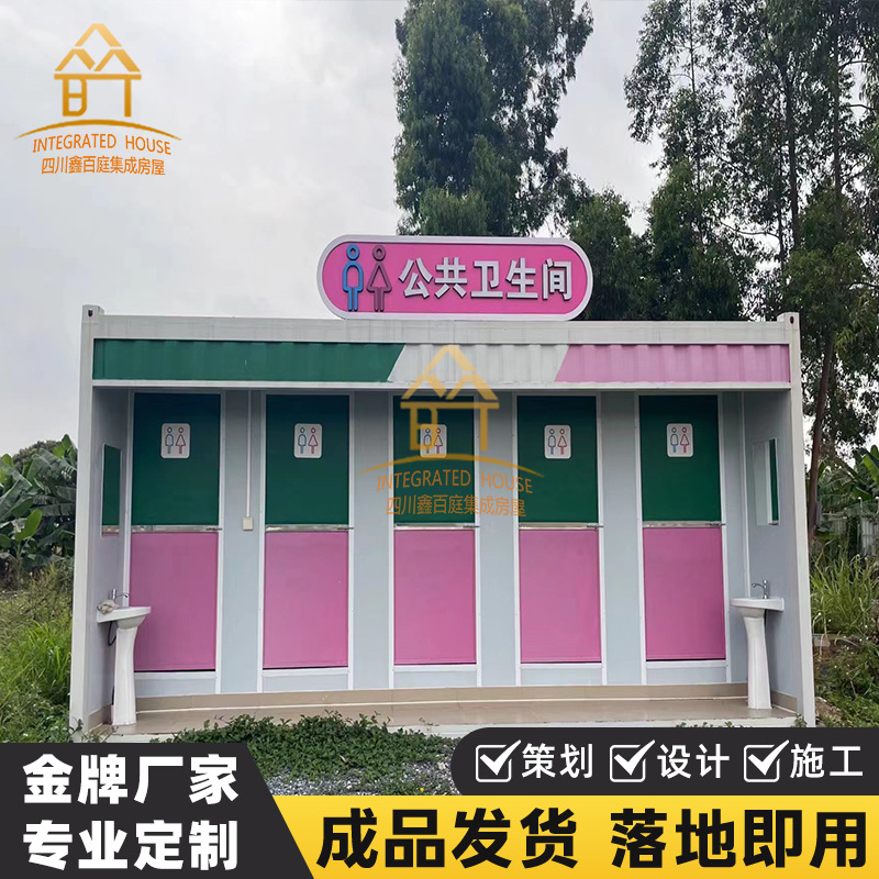 移动厕所卫生间户外景区市政装配式环保公共厕所洗手间厂家定制