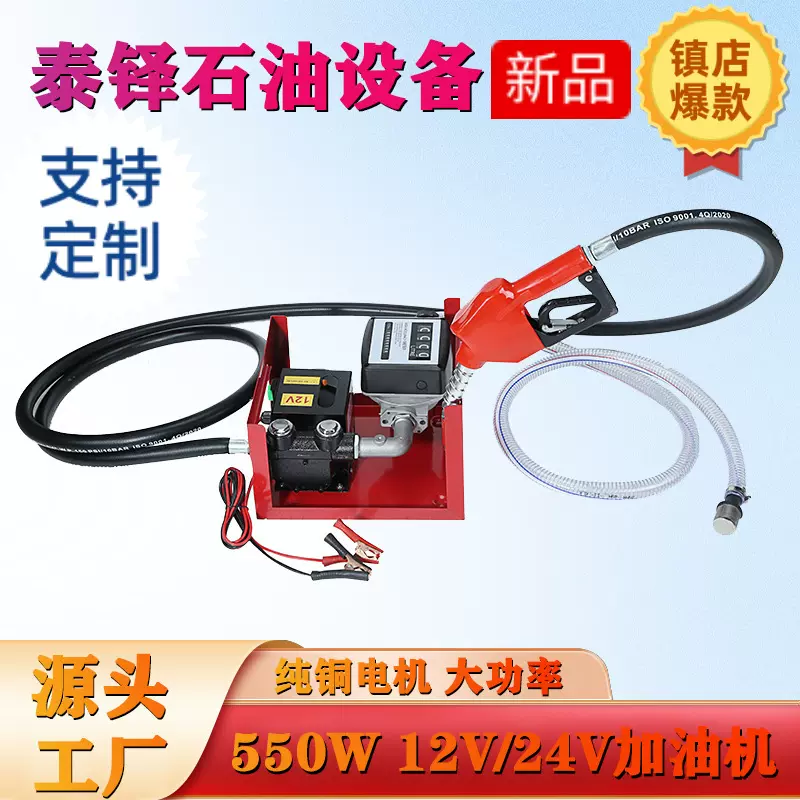 大功率大流量小型电动抽油泵550w12V24v电动输油泵套装加油泵总成