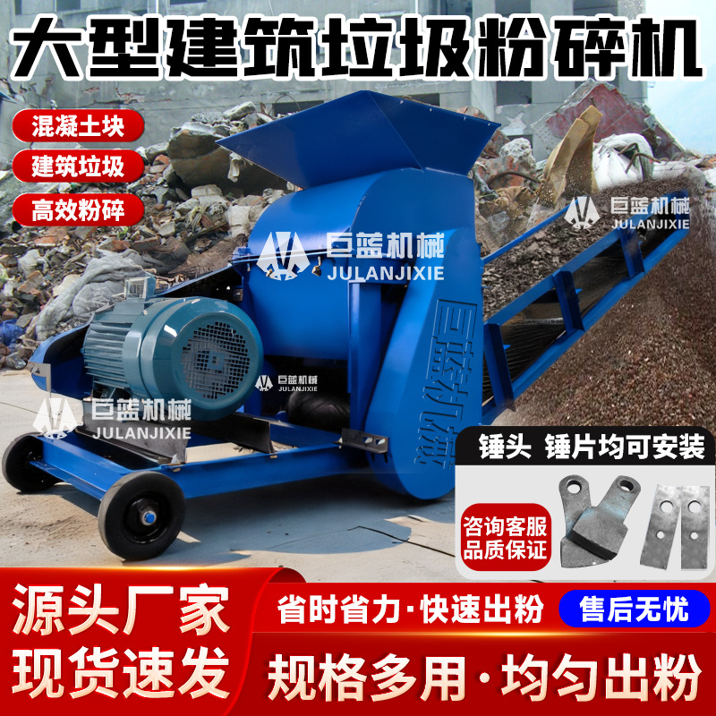 建筑垃圾粉碎机大型户外工作专用破碎机制沙机移动输送带款粉碎机