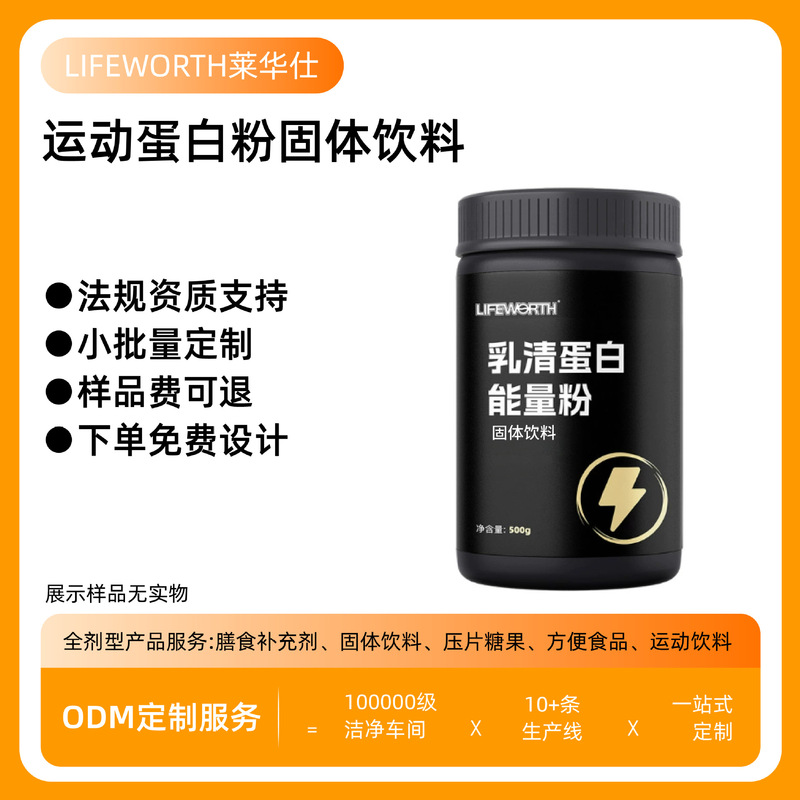 Cross-Border Export of Sports Protein Powder, Solid Beverage Powder, Oem Label Customization, Non-In-Stock