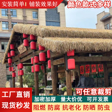 仿真茅草瓦塑料毛草复古屋檐房顶草人造稻草屋顶装饰假景点阻燃款