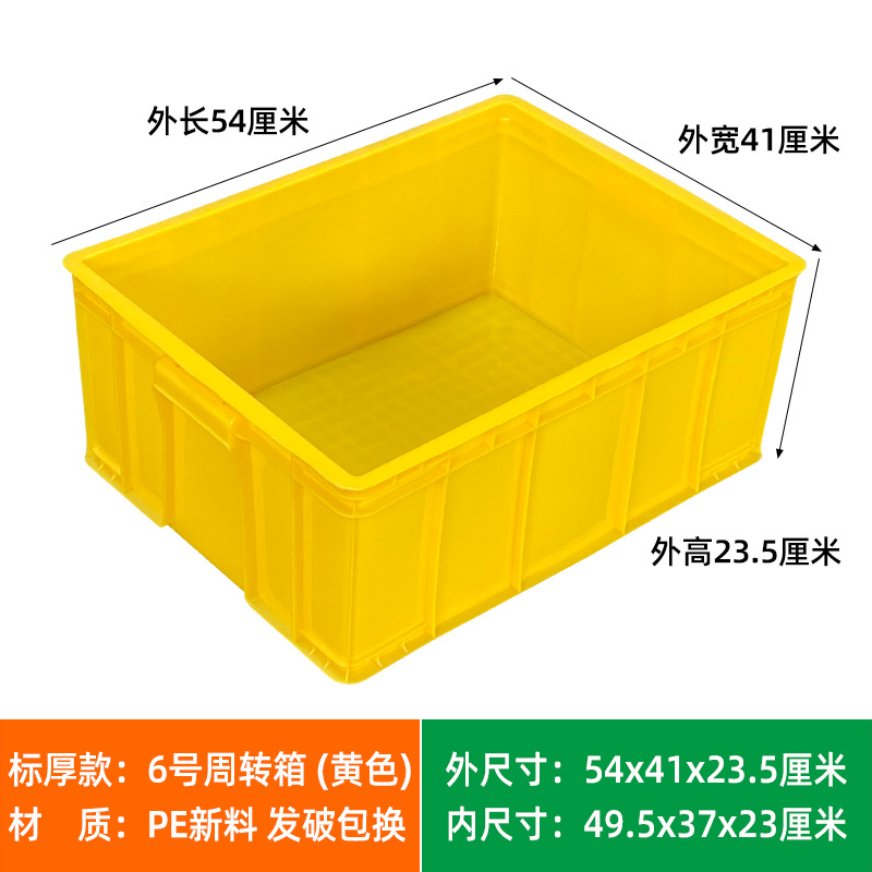 회전율 상자 6#노란색 540*410*235