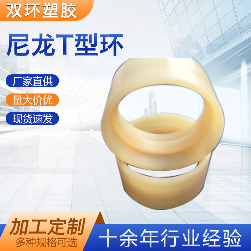 厂家供应尼龙T型环 油缸支撑环 导向环 耐磨支承环