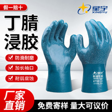 【星宇】耐油专家劳保手套浸胶耐磨防滑建筑防护涂胶全挂胶手套