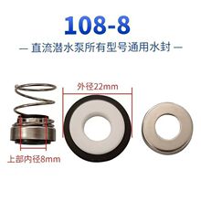 直流潜水泵48v60V伏配件电瓶车船用水泵转子泵头碳刷108-8水封