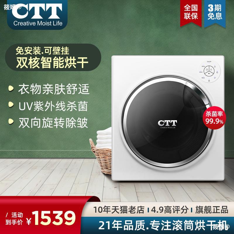 CTT烘干机家用速干衣全自动烘衣机小型烘干器6kg滚筒式衣服干衣机