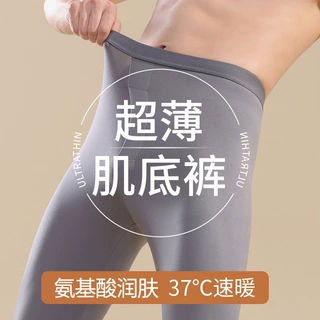 秋裤男士秋冬保暖内穿防寒打底无痕发热氨基酸面膜男生打底裤