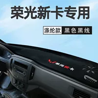 Подходит для нового коврика для стойки регистрации Wuling Rongguang, светонепроницаемого коврика для центральной панели управления маленькой картой, двухрядной модификации грузовика