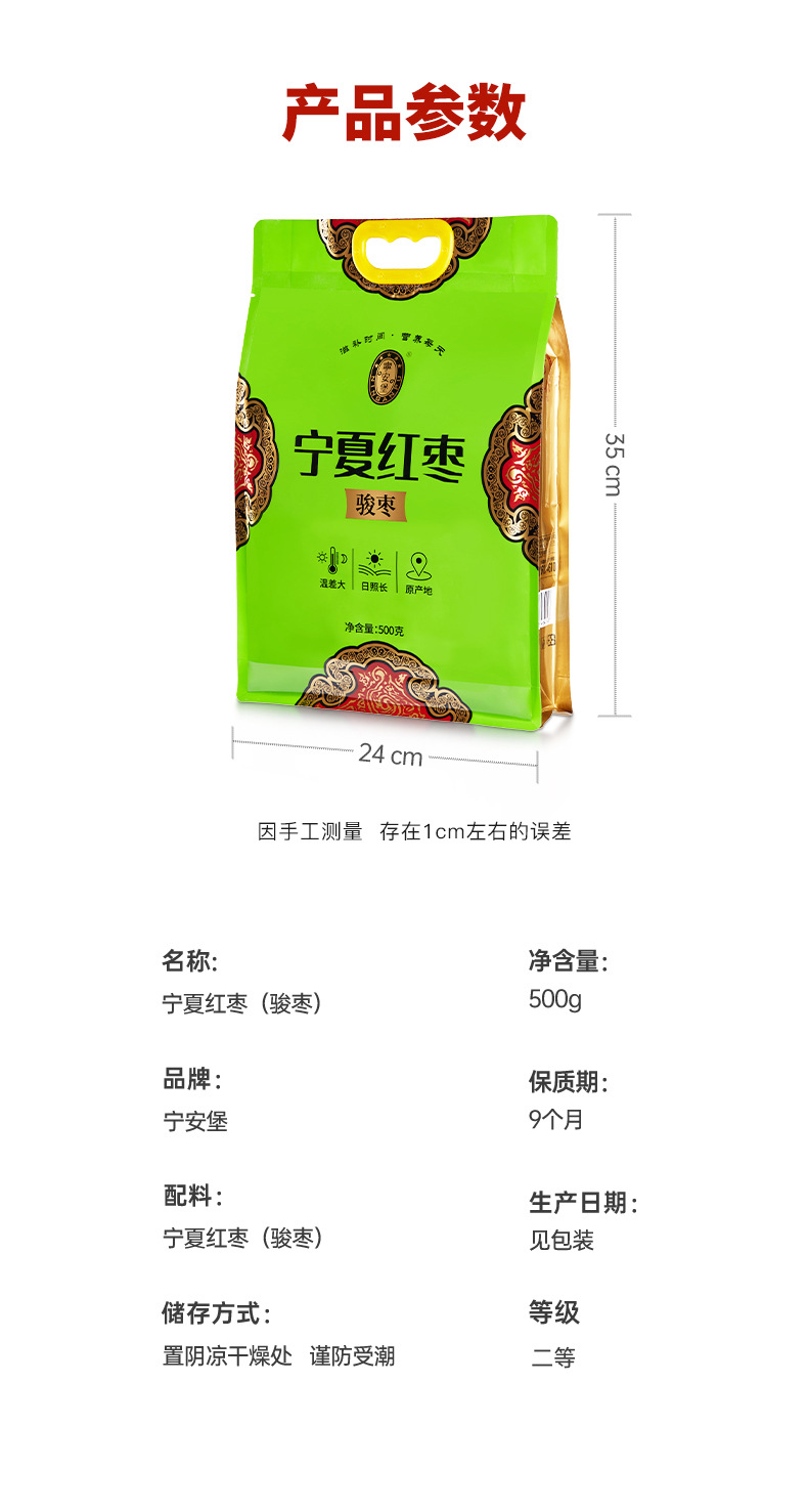 Ningxia Jun Jujube Dried Red Dates 500g Sweet Chewy Chinese Red Date Snack specifications