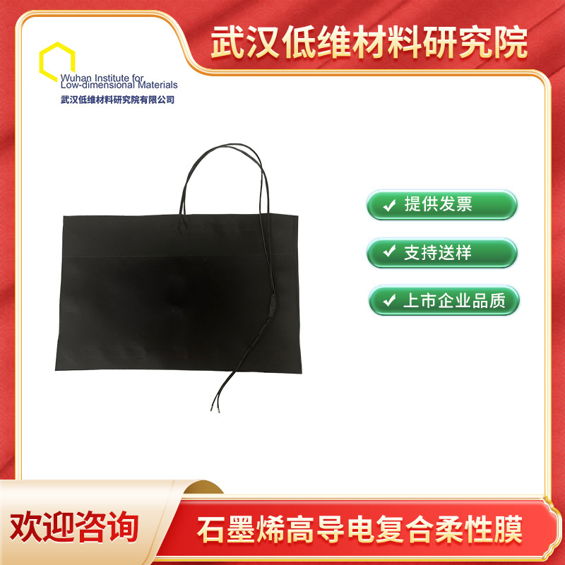 石墨烯高导电高弹性复合发热膜片长250mm*宽150mm柔性电加热电暖