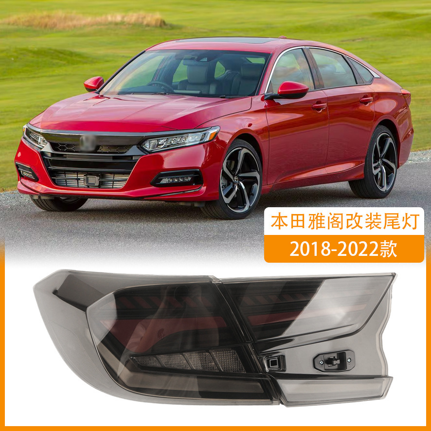 Aplicable a 18 - 22 modelos de modificación del conjunto de la luz trasera de Honda Accord, la nueva luz de conducción de medio caballo, la luz de dirección de agua corriente