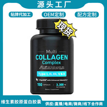TK亚马逊跨境现货复合维生素胶原蛋白胶囊collagen complex保健品