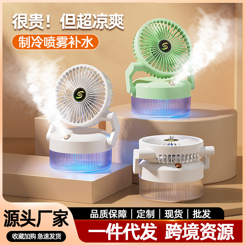 Folding Spray Fan Home Desktop Small Fan USB Charging Humidification Fan Dormitory Office Outdoor Fan