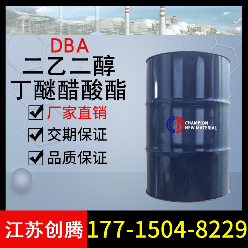 【1KG起售】支持样品二乙二醇丁醚醋酸酯 DBA98%含量供应小样大货