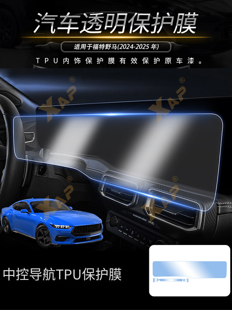 Cross-border exclusive for Ford Mustang 24-25TPU transparent central control navigation protection self-healing anti-scratch film