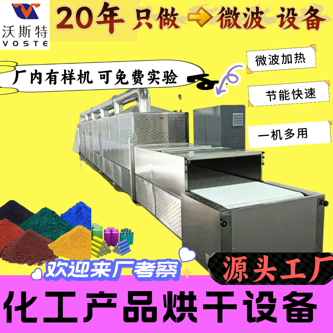 沃斯特化工原料电池材料烘干机 硫酸镁干燥脱水机 硫酸锰烘干设备