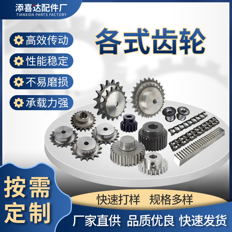 厂家直销批发45号钢齿轮斜齿轮各式大小非标齿轮硬斜齿轮加工齿轮