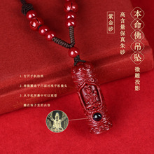 批发天然原矿高含量紫金砂本命佛微雕投影吊坠生肖八大守护神挂坠