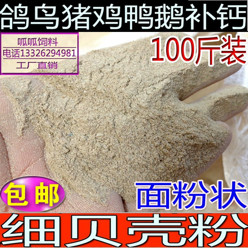 Измельченный порошок скорлупы для голубей, перепелов, кур, уток, гусей, попугаев, корм для птиц, корм для птиц, домашних животных, кальций, порошок скорлупы, бесплатная доставка