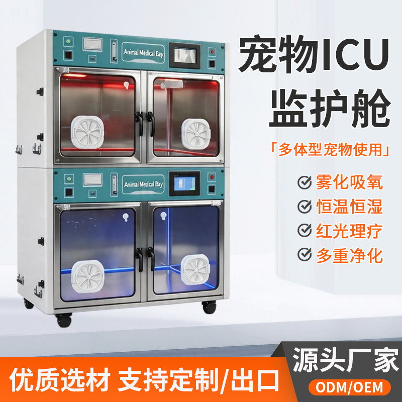 Pet Hospital Clinic ICU Intensive Care Unit Constant Temperature Oxygen Inhalation Nebulization Vital Signs Monitoring Device Single Unit Dual Group