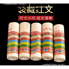 厂家直销用品微缩经文观音心咒缘起咒陀罗尼经朵玛咒佛像宝瓶