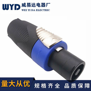 04 high-end NL4FC four-core speaker professional plug aviation plug card faucet audio ohm professional plug