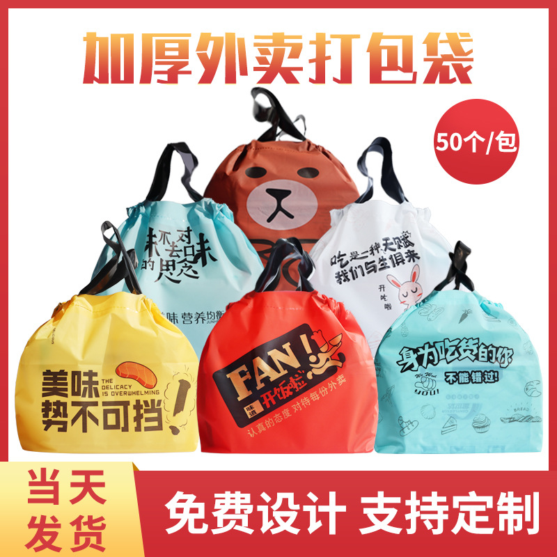厂家现货快餐外卖打包袋水果礼袋手提抽绳束口磨砂包装袋子印logo