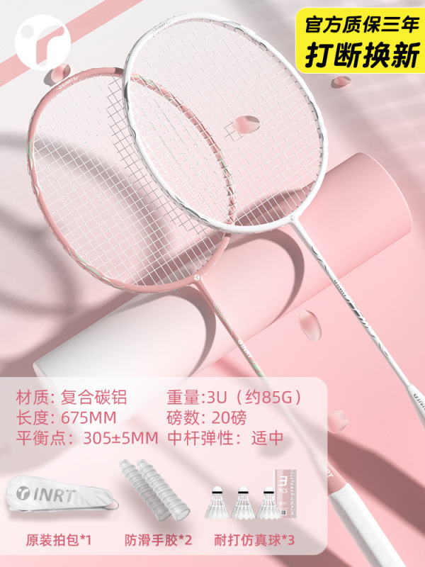 羽毛球拍正品旗舰店单双拍套装超轻全碳素纤维女生初学者专业耐打|undefined