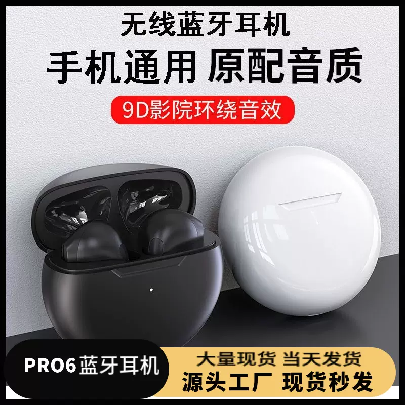跨境专供pro6蓝牙耳机迷你简约无线入耳式降噪超长续航大电量工厂