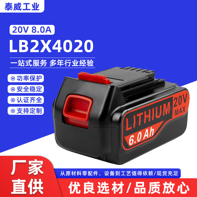 替代Black Decker20v锂电池R20/LB2X4020百得电工工具8AH锂电池