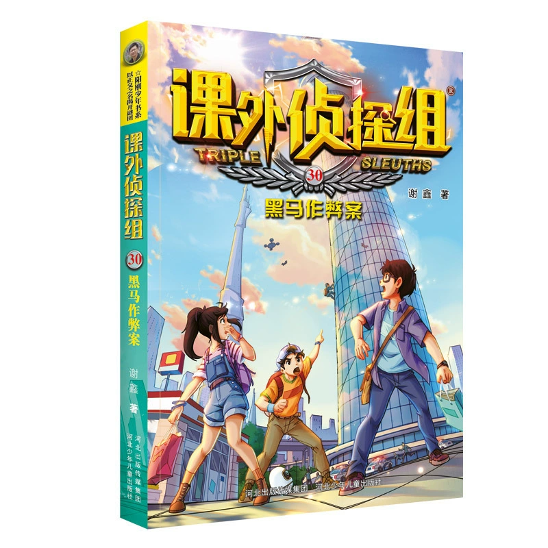 [课外侦探组第 1-10辑全套40册 谢鑫著 青少年儿童侦探小说推理读]