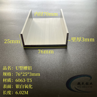 U���X76*25*3mm�ȏ�70mm�X�Ͻ���X6063����U�ی�܉��܉��߅�X��