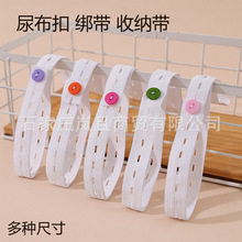 尿布带宝宝简易尿布扣可调节松紧尿布固定带收纳绑带神器母婴