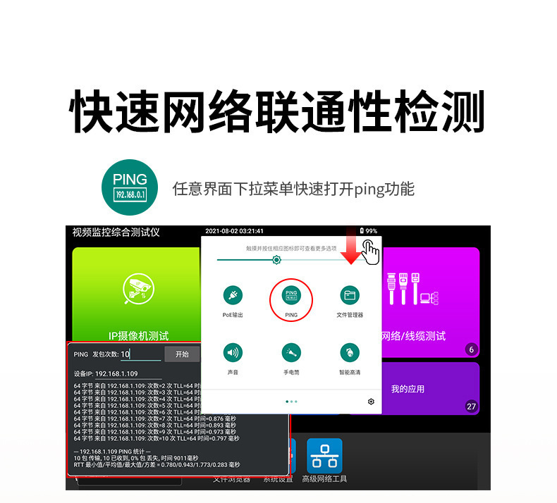 IPC-9900网络联通检测.jpg