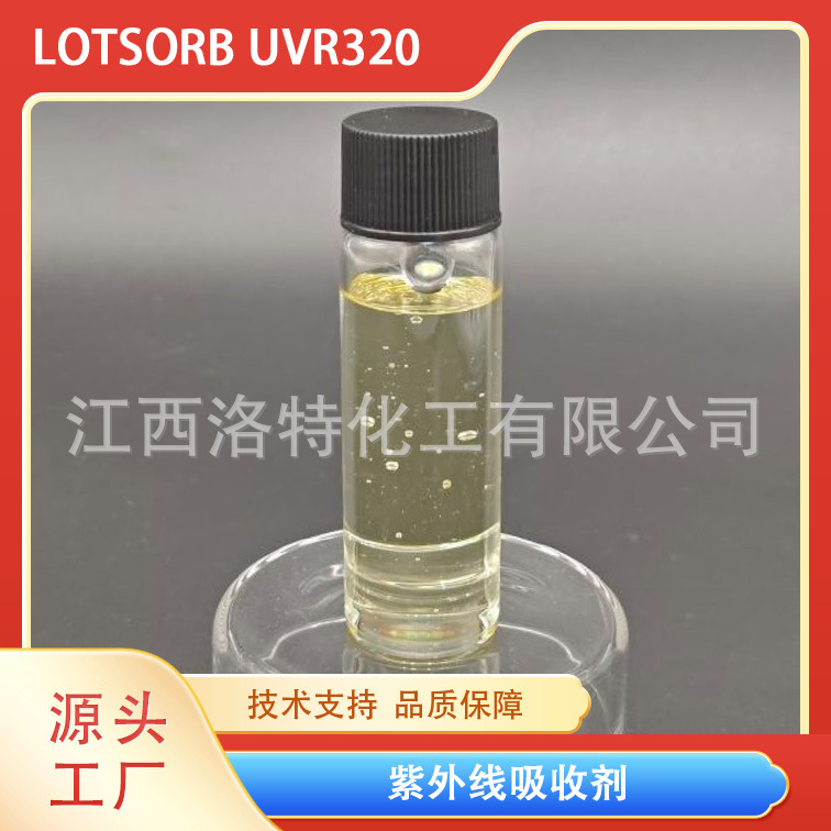 液体高效能光固化涂料用光稳定剂LOTSORB UVR320